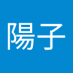 小林陽子 (@oy6xr) Twitter profile photo 小林陽子 (@oy6xr) Twitter profile photo