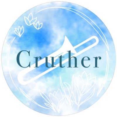 福岡を中心に活動する吹奏楽団『Cruther』(クルーセル)です🎶 演奏会や楽団の情報を発信しますᯤ 第3回定演のテーマは【オールコンクール】!2026/2/14@南市民センターで開催予定です🎺