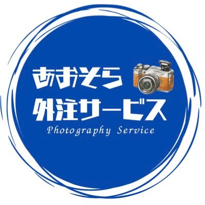 『あなたの人生をより豊かに』をモットーにサービスを提供しております☺️/ 【撮影】+【採寸】+【保管】+【梱包】+【発送】まで丸々サポートさせていただきます★/ご依頼は▶️ https://t.co/MADFxn1qJq ◀️/現在130名以上の方が在籍/複数社様業務提携🤝