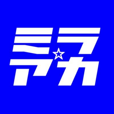 ベーカー杉沢（ミライチューバー）@『ミラアカ☆〜MIRAIの未来は明るい〜』マリーゴールド専門番組Pさんのプロフィール画像