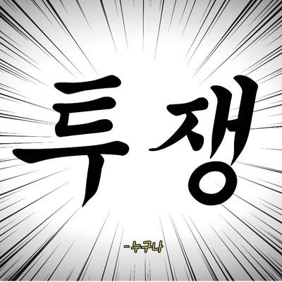 ํฌ์ ๊น๋ฐ ๊ธฐ์ | ์ ์ ์ด ๋ค์ ํผ๋ฏธํจ