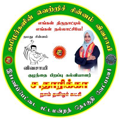 தமிழுக்கும் அமுதென்று பேர் - அந்தத் தமிழ் இன்பத் தமிழ்எங்கள் உயிருக்கு நேர்!