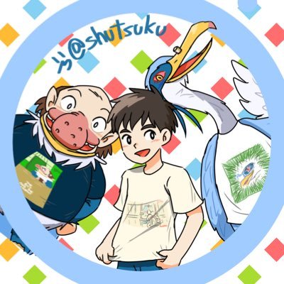 シュウツクさんのプロフィール画像