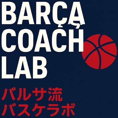 barcabasketlab's profile picture. バルサの哲学を背負うユースディレクターとユースコーチ。
そして日本人で唯一、FCバルセロナで指導したコーチ。

私たちが目指すのは
👉「考える選手を育てられるコーチ」を増やすこと。

バルサと日本をつなぎ、世界基準の育成をここから。