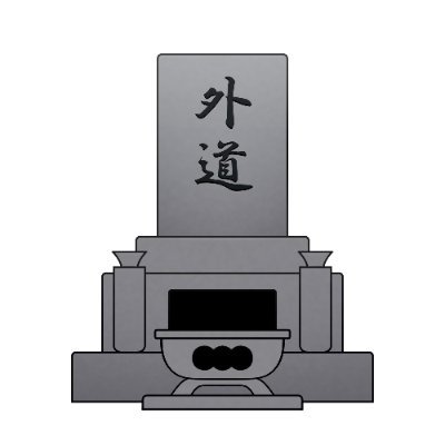 外道まことさんのプロフィール画像