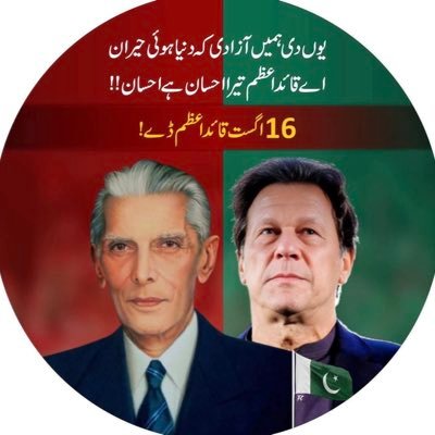 #GhulamiNamanzoor ✨@ImranKhanPTI✨ #AbsolutelyNot میرا لیڈر میرا کپتان🇵🇰💚 @TeamiPians