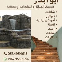 ابو بدر لتنسيق الحدائق (@masahmd3949) 's Twitter Profile