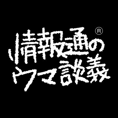 YouTubeチャンネル『情報通のウマ談義』の公式Twitterです。
POG2025【ウマ談義杯】開催中 https://t.co/0vYVFORCbx
公式ショップ開設しました! https://t.co/lzjvzQiPfC