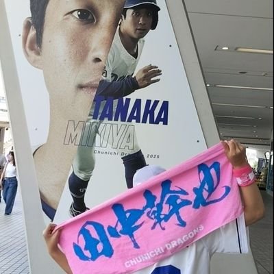 🐉⚾💙│99(98)line ♀│Aichi │#2 #23 #24 パオロン(中日ドラゴンズ)│#18(ドジャース)
│出会い厨や距離感近すぎる方、お断りブロックします。