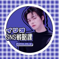 イリオSNS戦略課JP (@leeleo_sns_jp) 's Twitter Profile