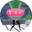 호박 Profile