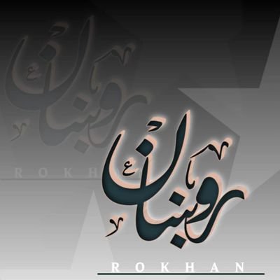 Rokhan_777's profile picture. زموږ لپاره یوازې الله جل جلاله  کافي ده!