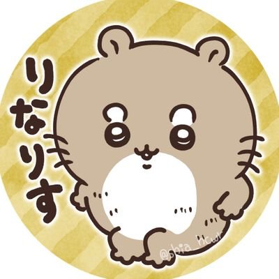 りなりす🐿さんのプロフィール画像