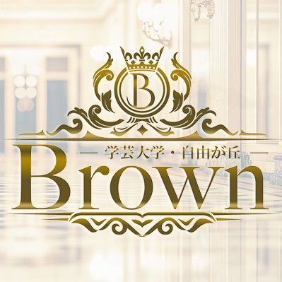 🧸【Brown -ブラウン-】学芸大学・自由が丘|“気軽に美女に出会う”を叶えるメンズエステ✨洗練された空間×厳選された美女たち🫧完全個室/年中無休/朝11時〜翌5時まで営業🕯▶アイドル級、モデル美女、愛嬌バツグン…厳選されたセラピストのみ✨️▶︎エリア圧倒的リピート率 📞070-8477-5030🍫