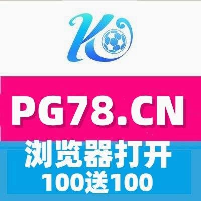【开云:https://t.co/nF0RH2Xgmo】【 鸭脖:https://t.co/CWVKXc5h1n 】
【国际线路:https://t.co/bIgKF1uejl】【星空:https://t.co/0Zyp8ygvma】
【江南:https://t.co/Cm18i4OXna】【棋牌:https://t.co/Dk46INu32I】
【彩票:https://t.co/QZ7ZxYVaYQ】【百家乐:https://t.co/C3Oj8IPFlM】
【电子:https://t.co/kOW92b1QBV】【电竞:https://t.co/qhHxZYDCUw】
【赌球:https://t.co/o6q6uscujJ】