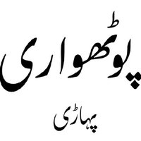 History Of Pothowar پوٹھواری (@hpothowar) 's Twitter Profile