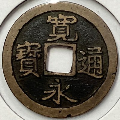 hatoniki2019057's profile picture. 古銭収集歴2年
古寛永通宝，中国銅幣を、収集しています。
日本刀など武具も勉強中
共通の話題で話せたらいいと思ってます！
フォロバ100%