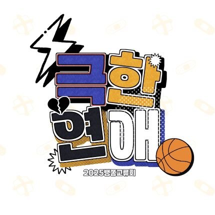 byungjong_2025's profile picture. 개최확정 / 문의사항 : https://t.co/rTFFnLmr1w