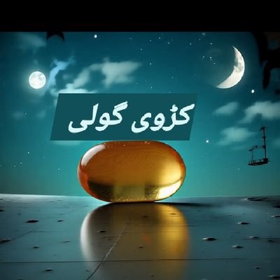 AlkhidmatR's profile picture. ھم پھیلائیں گے روشنی۔ ھم لکھیں گے سچی بات