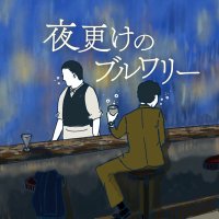 夜更けのブルワリー (@lnb_fuk) 's Twitter Profile