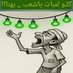 ياحوثي لست يمني صنعاء (@lst_a61624) Twitter profile photo ياحوثي لست يمني صنعاء (@lst_a61624) Twitter profile photo
