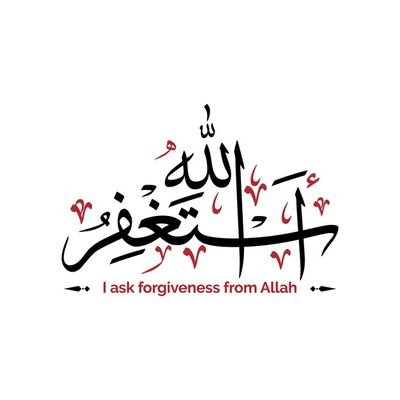 #اَسْتَغْفِرُ اللهَ رَبِّىْ مِنْ کل ذَنبٍ وَّاَتُوْبُ اِلَيْہ
#Astaghfirullah
#اللہم_صل_علے_محمدـﷺو_علے_آل_محمدﷺ
#جزاک_اللہ_خیـــر
#islam #dawatedin #Quran