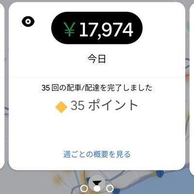 ウーバーは地方都市は稼げない?単価が低いから稼げない?もうオワコン?じゃあ、俺がやってやろうじゃないか。