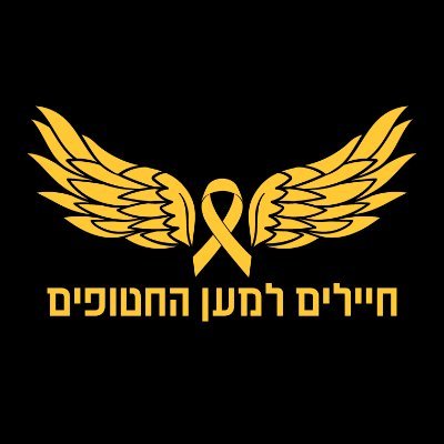חיילים במילואים ובסדיר למען עסקה להשבת החטופים ולסיום המלחמה. לא נשרת ממשלה שמפקירה את אזרחיה. להתייעצות ולחתימה על המכתב: https://t.co/1OpDqrJGqJ