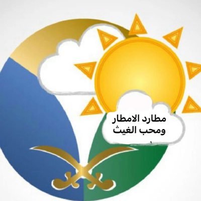 مطارد الامطار ومحب الغيث وناقل لامطار مناطق المملكه ودول الخليج