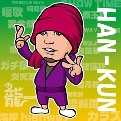 風乃軍団・風一族。MAR-KUNはHAN-KUN推し。SYU-CHANはSHOCK EYEさん推し。134%フォロバします!湘南乃風・レゲエの中毒にかかってます。
猫好き・神社好き・ドラマ好き。二人とも中日ドラゴンズが好きでドラ吉です。解離性同一性障害(共存)・アスペルガー・ADHD 他。
@sk134saboten