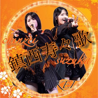 推すずしてます@suzuka_fz1124 2/23 6/3 8/3 8/31 9/28 10/5 2/1他/嵐/二宮和也/巨人/坂本勇人
