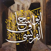 أبو مريم(مريم أخت إسحاق) (@abomariem01) Twitter profile photo