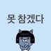 ํ๋ฐ์ฌ๋์ ์์ธ์? (@hongbaksa_aseyo) Twitter profile photo ํ๋ฐ์ฌ๋์ ์์ธ์? (@hongbaksa_aseyo) Twitter profile photo