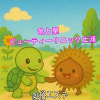 亀と栗ビューティークリニック土浦 (@kkbc_tsuchi2471) 's Twitter Profile