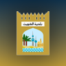 kuwmun's profile picture. Ministry of Kuwait Municipality. State of Kuwait. the Official Account. حساب بلدية الكويت الرسمي
https://t.co/4qIuThuHjk