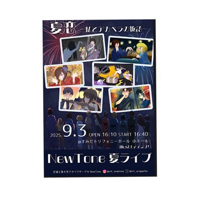 NewTone夏ライブ2025『夏恋〜私とアカペラの物語〜』さんのプロフィール画像
