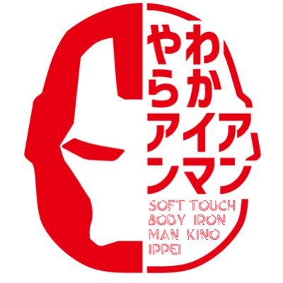 やわらか中年男性