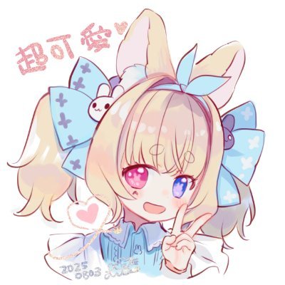 栗可蓓歐(・ω・)ノ2.0好耶!!🌰九十九古董店奧客募集中🐰さんのプロフィール画像
