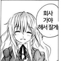 포름알데히드 (@when_formalize) 's Twitter Profile