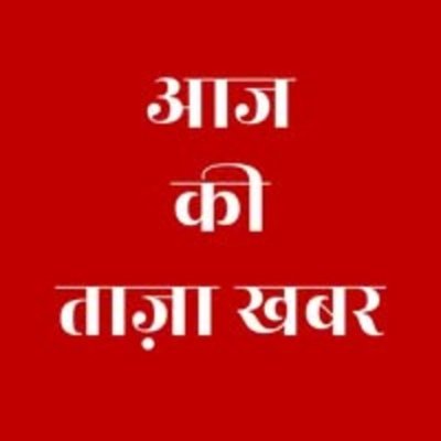 🔥 Fastest News Updates
📰 Politics | Jobs | Tech | Viral
📲 Stay Ahead With #AajKiTazaKhabar
🌐 https://t.co/a6KvUEbwt4