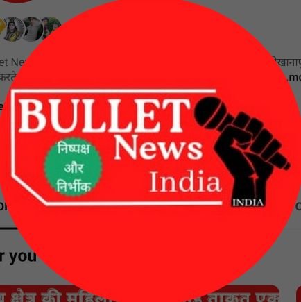 bulletnewsindia75@gmail.com
https://t.co/KDJqcJGAr3
YouTube @Bulletnewsindia
Facebook,,// bulletnewsindia75
Instagram //bulletnewsindia75