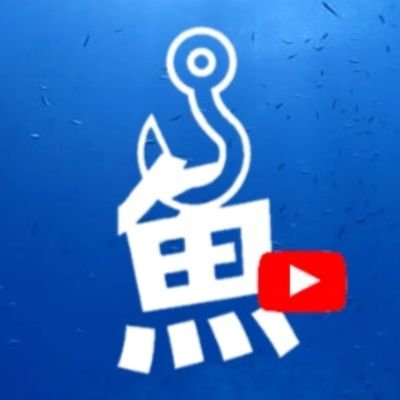 #すーちゃん爆釣り研究所
YouTube
釣Tuberの
すーちゃん爆釣り研究所
(変態下手くそグループ)
所長の「すーちゃん」です。
ルアーで誘える魚をメインに笑い釣り動画にしてます。
チャンネル登録もヨロシクね(o^-')b !