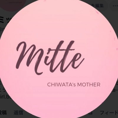 mitte32's profile picture. 無言フォロー🆗　投稿0️⃣などの怪しい垢はフォロバ無しです　いいねやRT、フォローなど見てくださり ありがとうございます🧸🎀✨️ エックス初心者🔰ですがよろしくお願いします(*･ω･)*_ _)ﾍﾟｺﾘ 翻訳アプリ使用中🤓DM送受信なし🙅‍♀️ DMs🚫無断転載🚫商標利用🚫学習🚫自作発言🚫