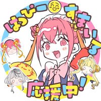天笠ひなた🔆 事務所イベ大感謝祭 (@amagasahinata) 's Twitter Profile Photo 天笠ひなた🔆 事務所イベ大感謝祭 (@amagasahinata) 's Twitter Profile Photo