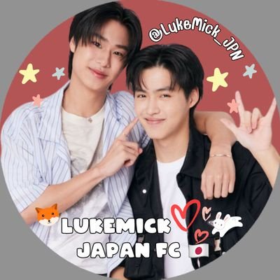 LukeMick_JPN's profile picture. LukeMick🦊🐰を日本から応援する非公式ファンアカウントです🇯🇵 Unofficial fan account support for Luke (@lukepeemsan) Mick (@mickmetas) | お問い合わせ等DMまで🩶❤️ #lukeso_ #mickmetas #LukeMick