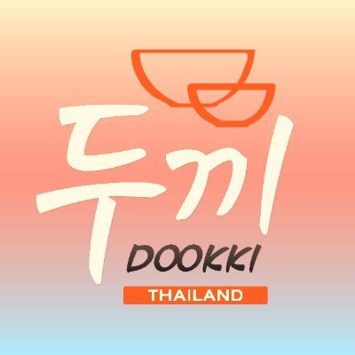 Dookki Topokki Buffet 🤤🥘 บุฟเฟต์ต๊อกบกกีเส้นสดนำเข้าจากเกาหลี 💯| หากไม่ตอบ DM สามารถทักช่องทางอื่นได้ | ดูเมนู/สาขาได้ที่ลิงก์เลย! #อยากกินดุ๊กกี้