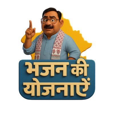 BhajanKiYojna's profile picture. Updates on CM Bhajanlal Yojna 2025 | Govt Schemes, Rajasthan Sarkari Yojna, Subsidy, Health, Education & Rural Development 🚩
