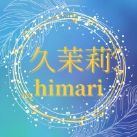 久茉莉himari (@himari61290) 's Twitter Profile Photo