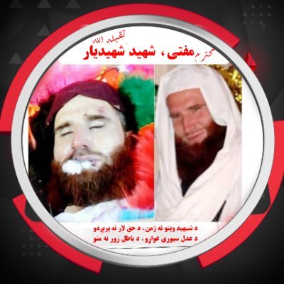 ✨پر محمدﷺ درود اوایا ❤
لکه څنگـه چې د یوه مسلمان د ویني تویول حرام دی همداسي د یوه مسلمان عزت پایمالول
حرام دي🥀
Official Page of irfan ullah Shaheedyar
