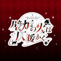 壁炉の火は仄暖かく🏠Webオンリー (@house_webonly) 's Twitter Profile Photo 壁炉の火は仄暖かく🏠Webオンリー (@house_webonly) 's Twitter Profile Photo
